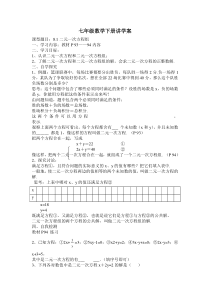 二元一次函数教案