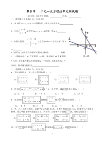 二元一次方程组单元测试题