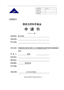 [NSFC]-钙敏感受体调控内源性H2S抑制糖尿病血管平滑肌细胞增殖的研究
