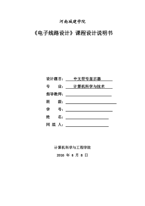 中文符号显示器