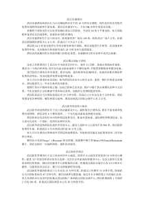中文酒店介绍附录