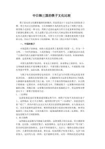 中日韩三国筷子文化的比较