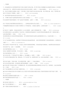 二市场营销-测验题目及答案