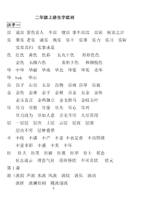 二年级上册一类字组词
