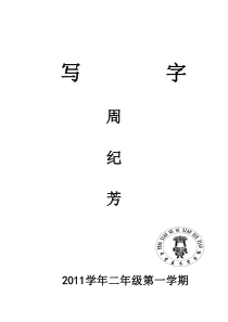 二年级上册写字教学设计
