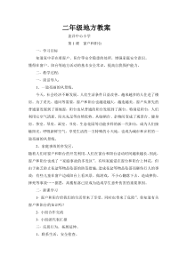 二年级上册地方教案