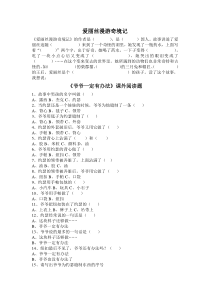 二年级上册必读书目题