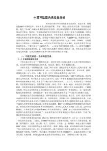 中欧关系分析
