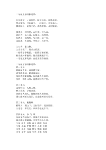 二年级上册日积月累