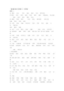 二年级上册的词语表及近义词反义词