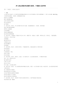 中毒损伤的护理