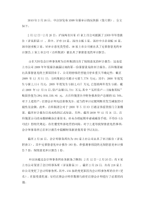 中注协发布2009年报审计情况快报(第六期)
