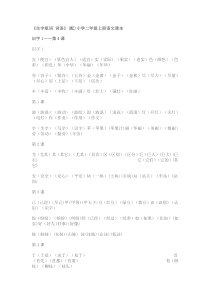 二年级上册语文生字组词