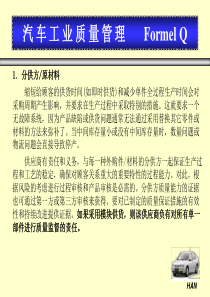 (XXXX0104)一汽-大众供应商-汽车质量管理FormelQ-