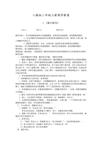 二年级上国学教案