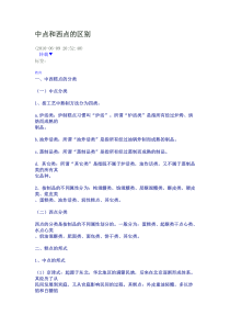 中点和西点的区别