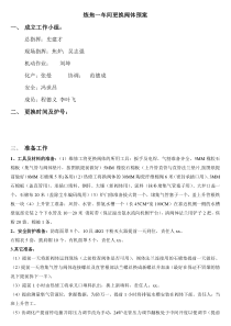中煤炼焦车间更换阀体方案(修改)