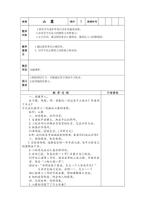 二年级下册5-6单元教案
