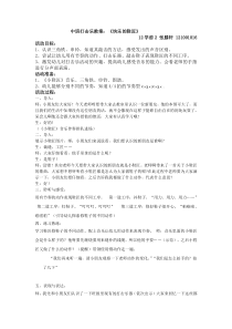 中班打击乐教案张滕轩