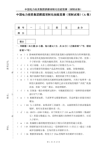 中电投2012(采制)理论试题+答案
