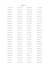 二年级下册数学口算练习题新