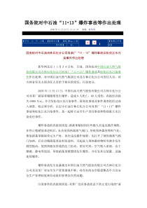 中石油双苯泄露事故案例