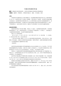 中碳结构钢的焊接