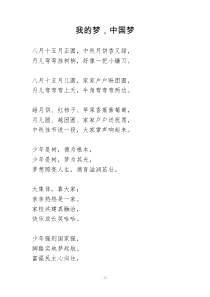 中秋节诗歌朗诵