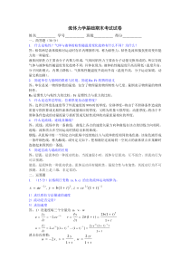 中科大流体力学试卷及答案