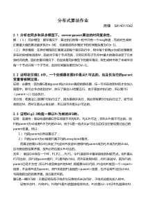 中科大算法汪炀第二次作业