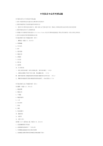 中科院各专业所考博试题