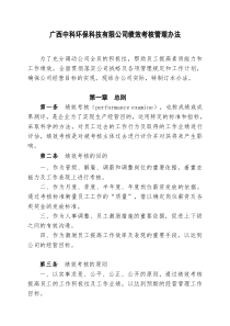 中科绩效考核办法