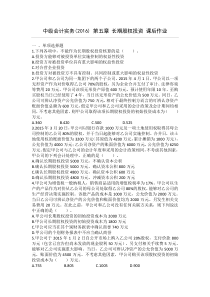 中级会计实务(2016)第05章长期股权投资课后作业