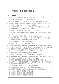 中级电子图像处理工知识复习101