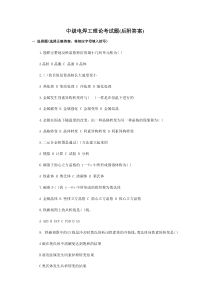 中级电焊工理论考试试题