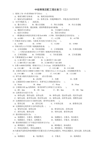 中级眼镜定配工理论复习(二)