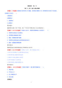 中级经济师基础知识分章节练习第四部分统计