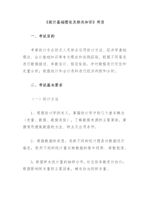 中级统计师考试大纲