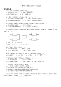 中级网络工程师2011上半年上午试题