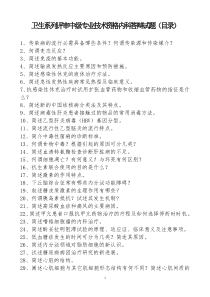 中级职称答辩题库-内科题目