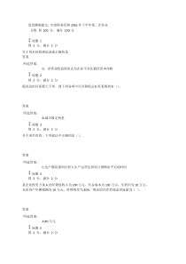 中级财务管理2016年下半年第二次作业
