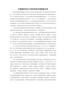 中组部印发五个创先争优长效机制文件