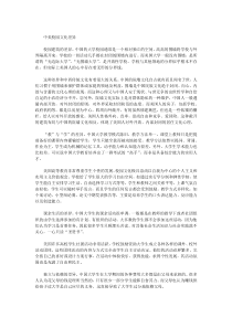 中美校园文化差异