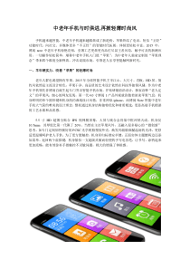 中老年手机与时俱进,掀轻薄时尚风