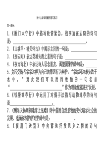 中考_语文古诗词默写复习(含答案)