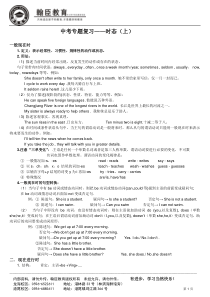 中考专题复习—时态2