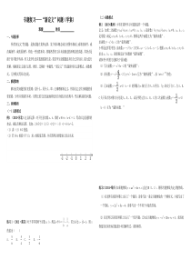 中考专题复习“新定义”问题(学案)