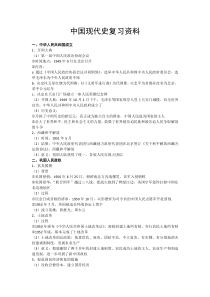 中考中国现代史复习资料2016