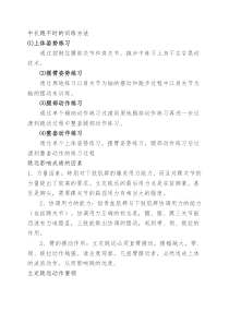 中考体育项目训练方法