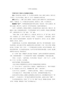 中考作文取胜要诀